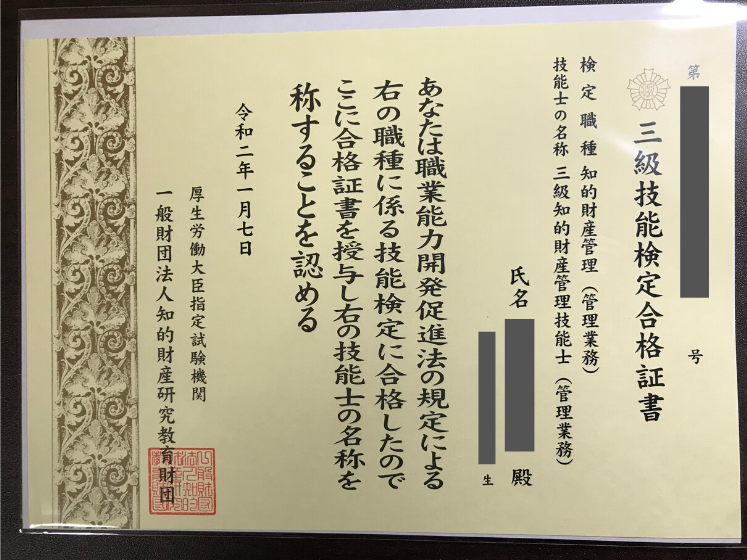 【全て解説】知的財産管理技能検定3級の独学での勉強時間・難易度・取得メリットのまとめ もるぶろぐ 【全て解説】知的財産管理技能検定3級の独学での勉強時間・難易度・取得メリットのまとめ もるぶろぐ