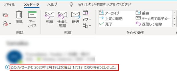 Outlookでのメール送信取消手順