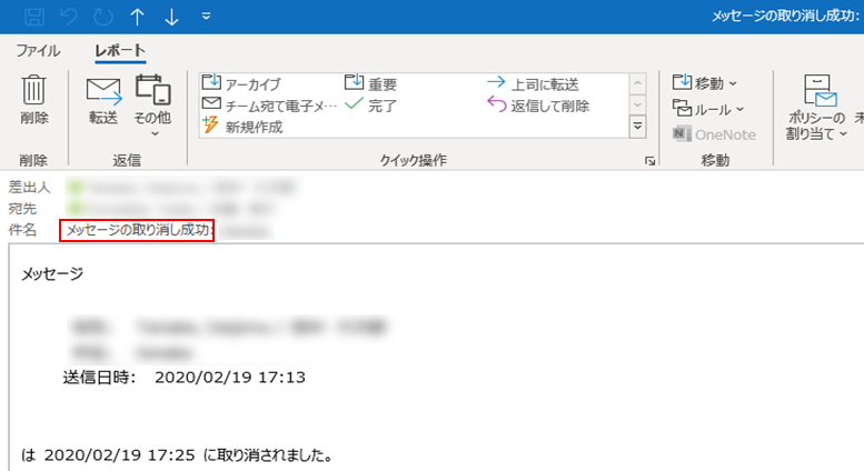 Outlookでのメール送信取消手順