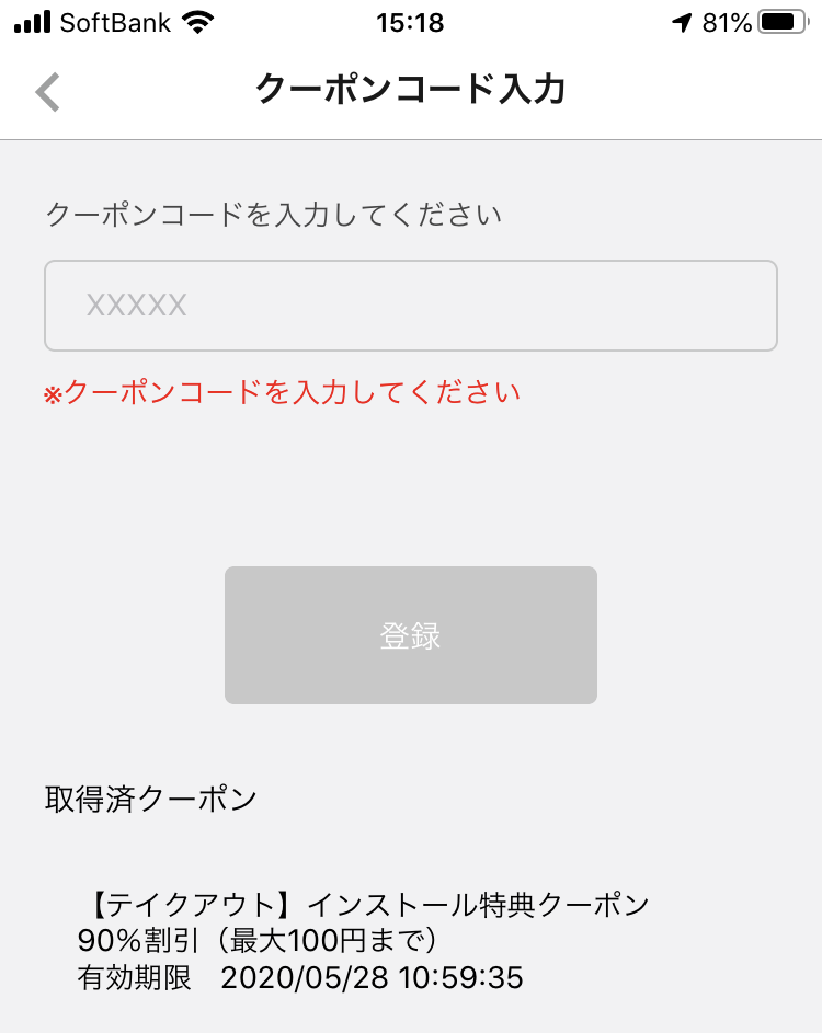 宅配&テイクアウトアプリmenuの友達招待キャンペーン