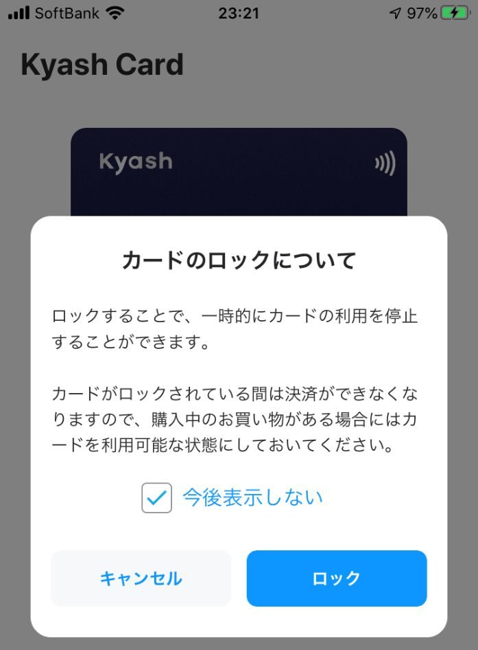 新Kyashのカードロック方法