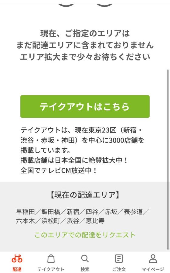 宅配&テイクアウトアプリmenuの使い方