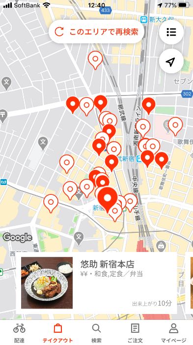 宅配&テイクアウトアプリmenuの使い方