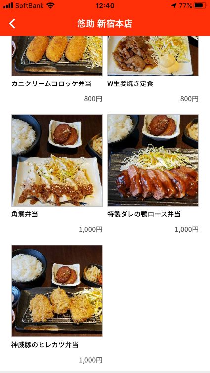 宅配&テイクアウトアプリmenuの使い方