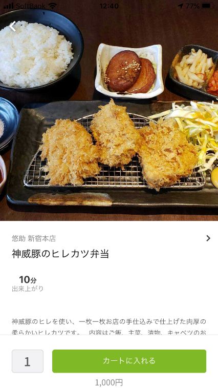 宅配&テイクアウトアプリmenuの使い方