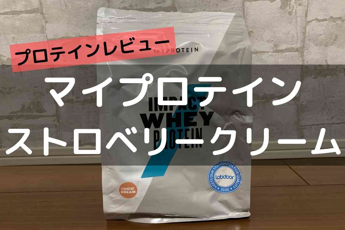 甘くない味が好きな人向け マイプロテインでおすすめの味をランキングにまとめてみた もるぶろぐ