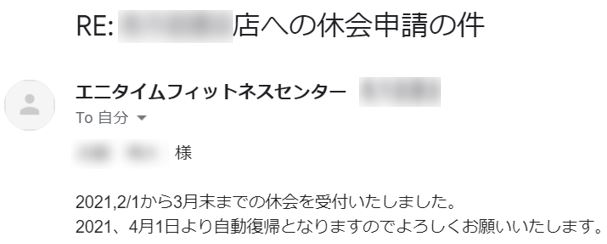 エニタイムフィットネスを入会 休会 退会 再入会 他店舗移籍したのでその方法やルールを解説 もるぶろぐ